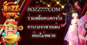 BOZZ777COM
